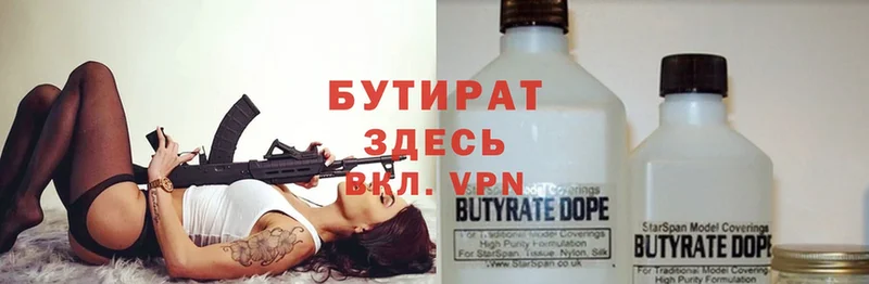 купить наркоту  Нестеровская  Бутират Butirat 